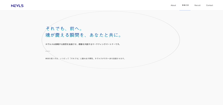 株式会社ネヴルス-広告