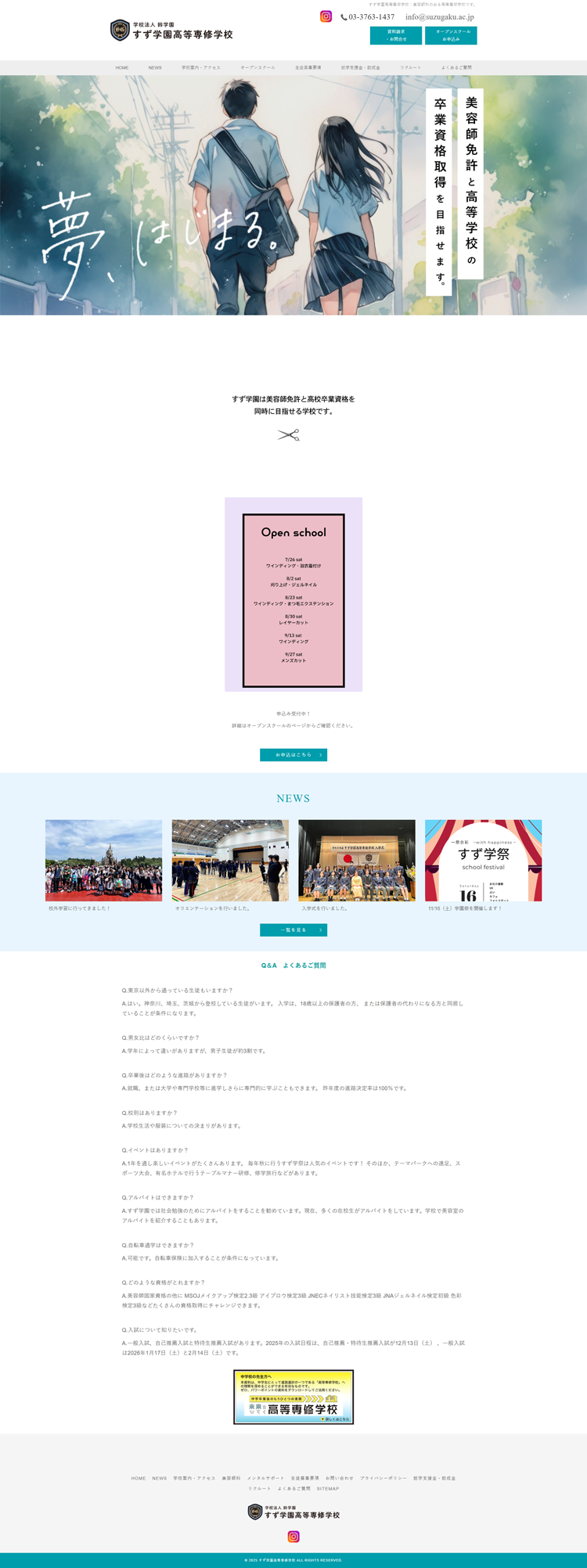 すず学園高等専修学校