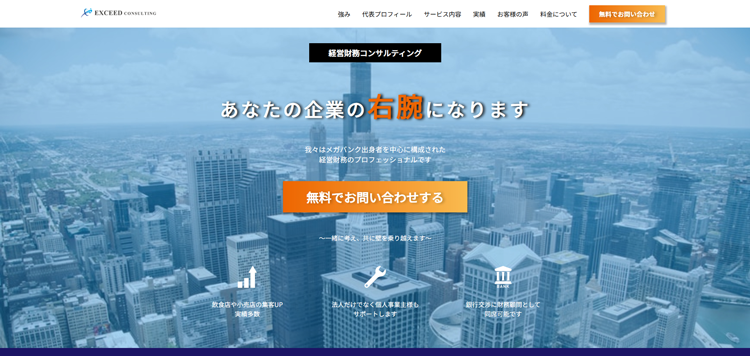 株式会社エクシードコンサルティング