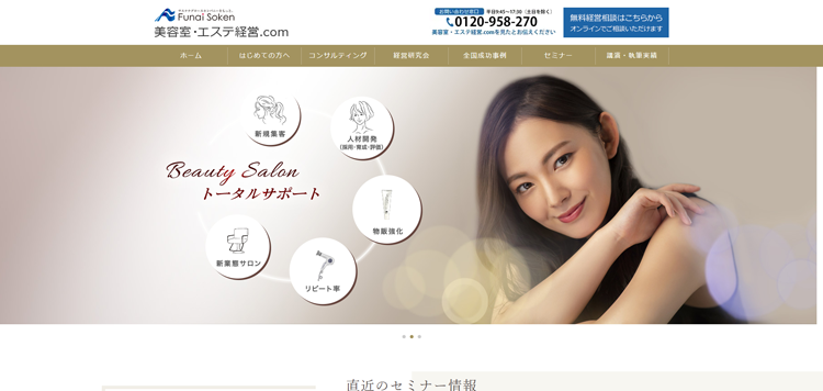 美容室・エステ経営.com｜日本最大級の美容室・エステ経営のコンサルティング