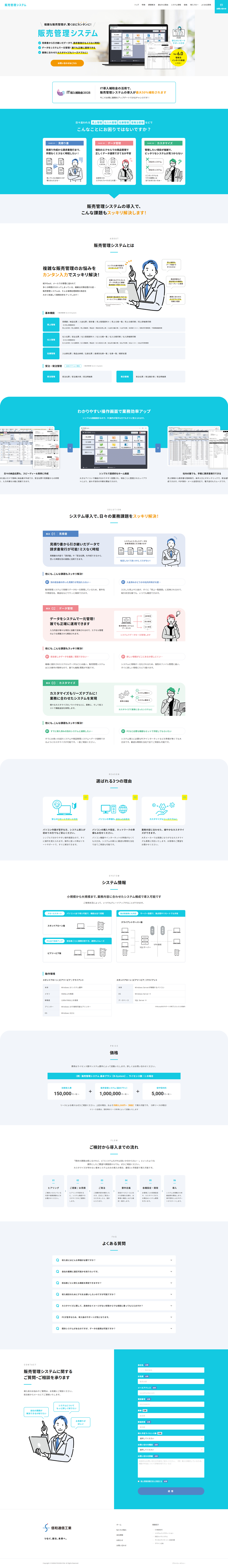 販売管理システム
