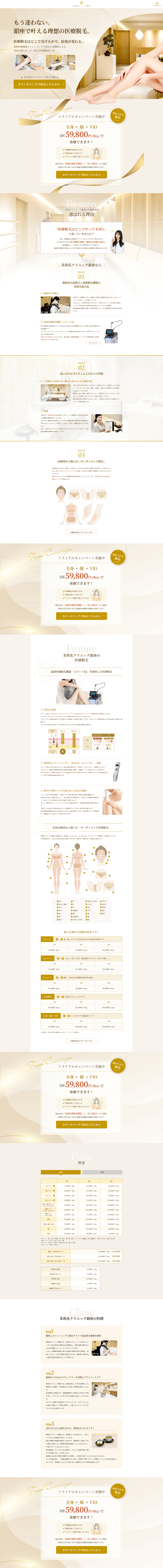 茉莉花クリニック銀座
