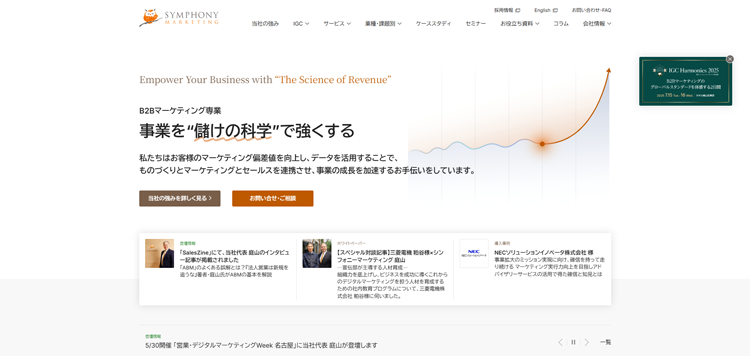 シンフォニーマーケティング株式会社-コンサル