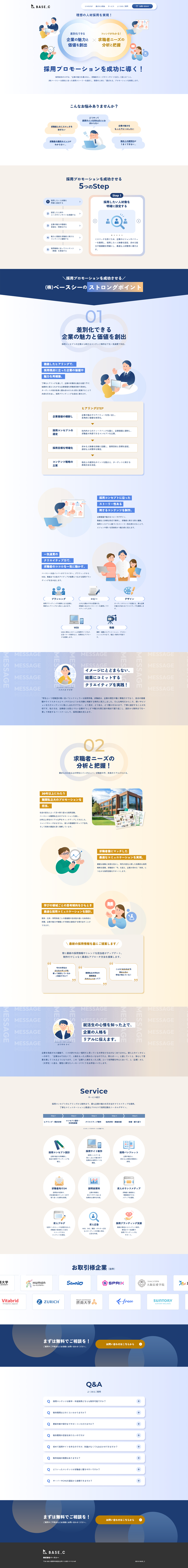 株式会社ベースシー