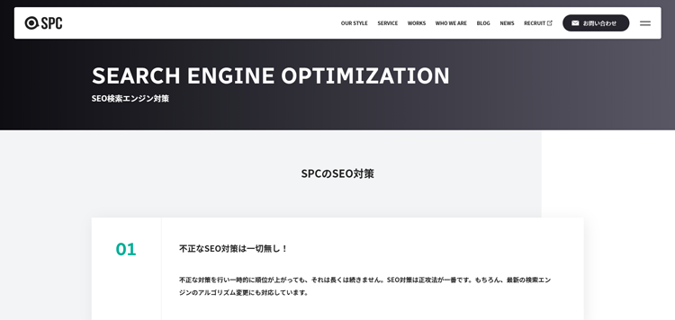 株式会社SPC-seo