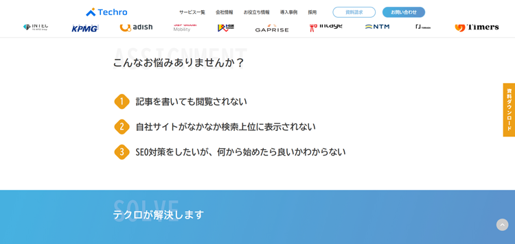 テクロ株式会社-記事作成代行