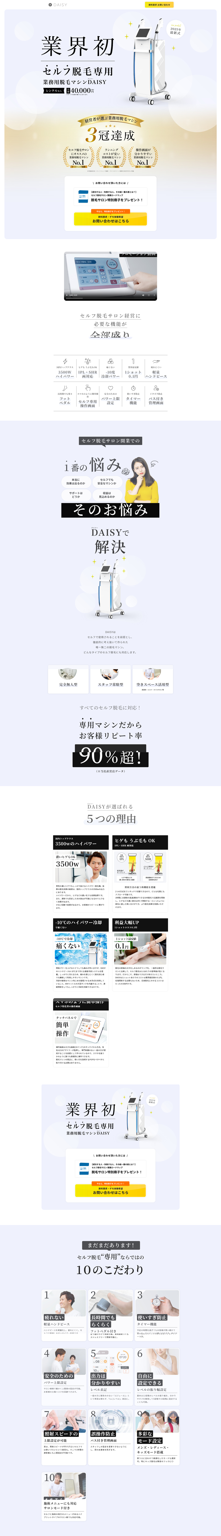 業務用脱毛マシンDAISY