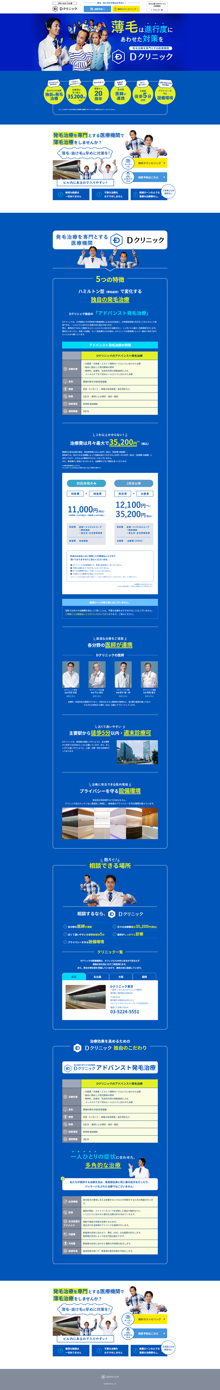 Dクリニック