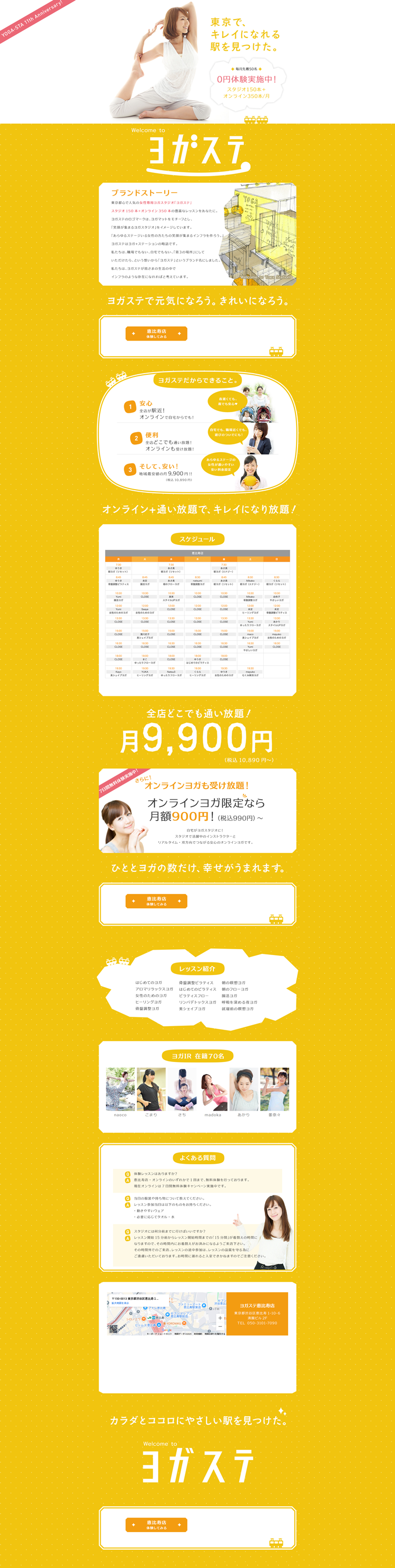 ヨガステ