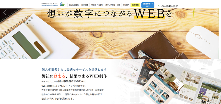 株式会社ティーエスエー