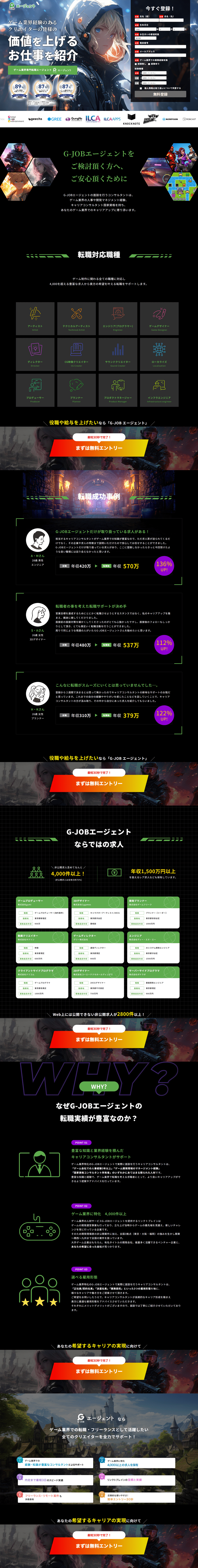 G-jobエージェント