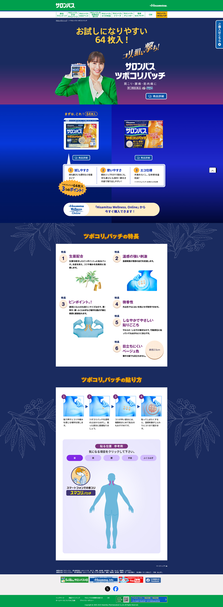 サロンパス
