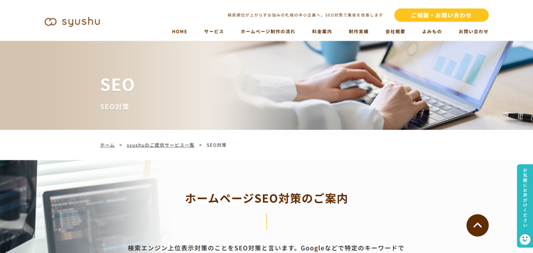株式会社syushu-seo