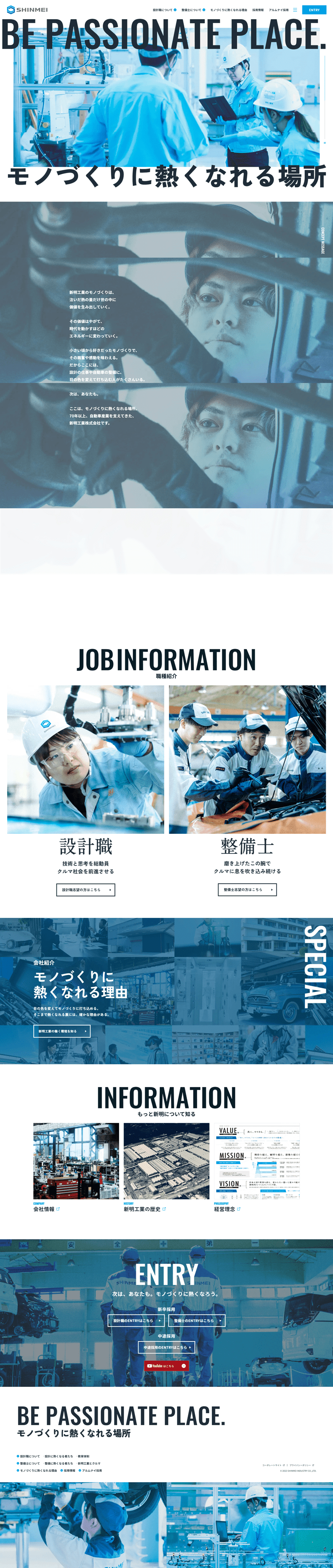 新明工業株式会社-採用サイト