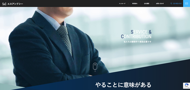 株式会社エスアンドシー-コンサル