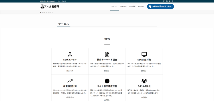 株式会社アルル制作所-seo
