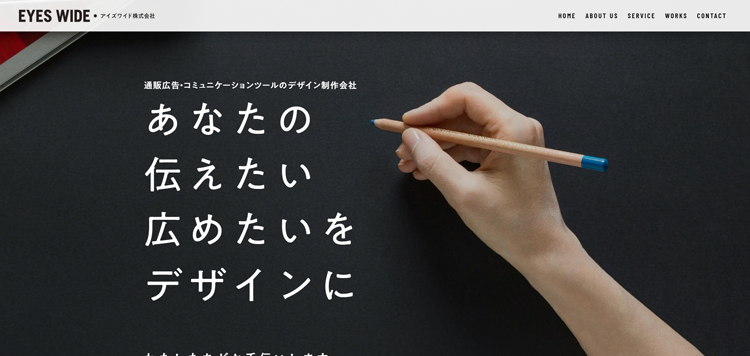 アイズワイド株式会社-記事作成