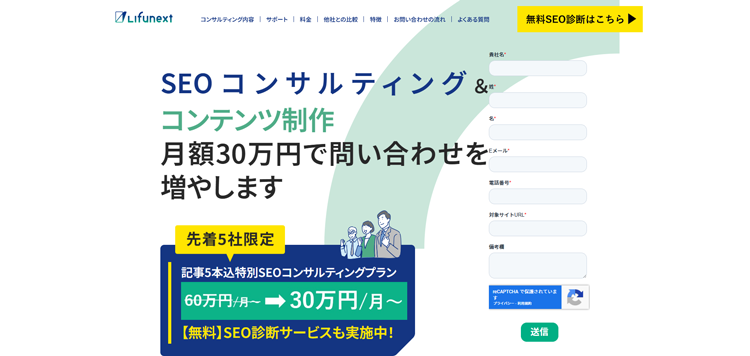 株式会社Lifunext-SEO
