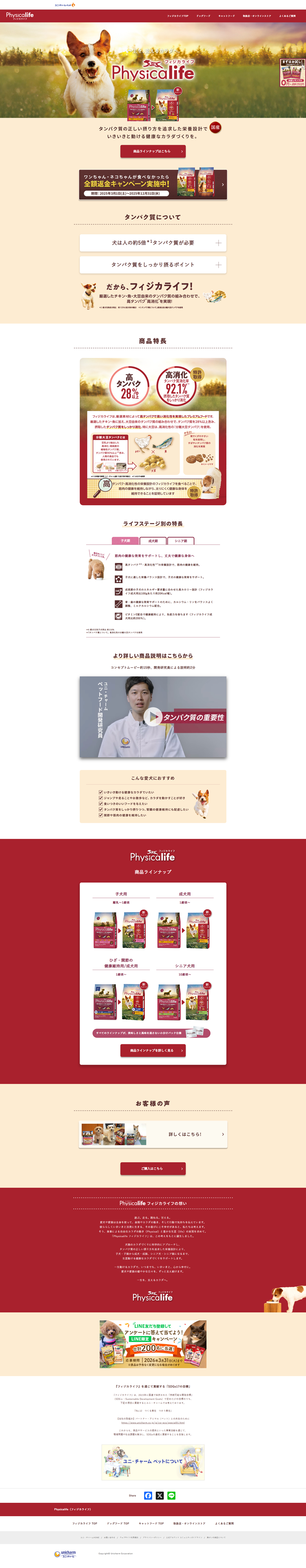 Physicalife（フィジカライフ）