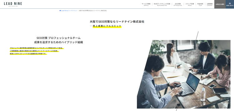 リードナイン株式会社-seo