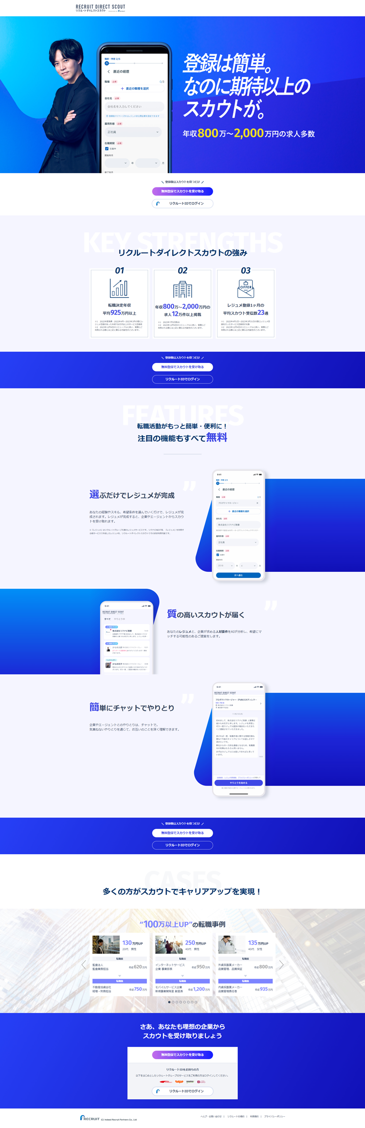 リクルートダイレクトスカウト