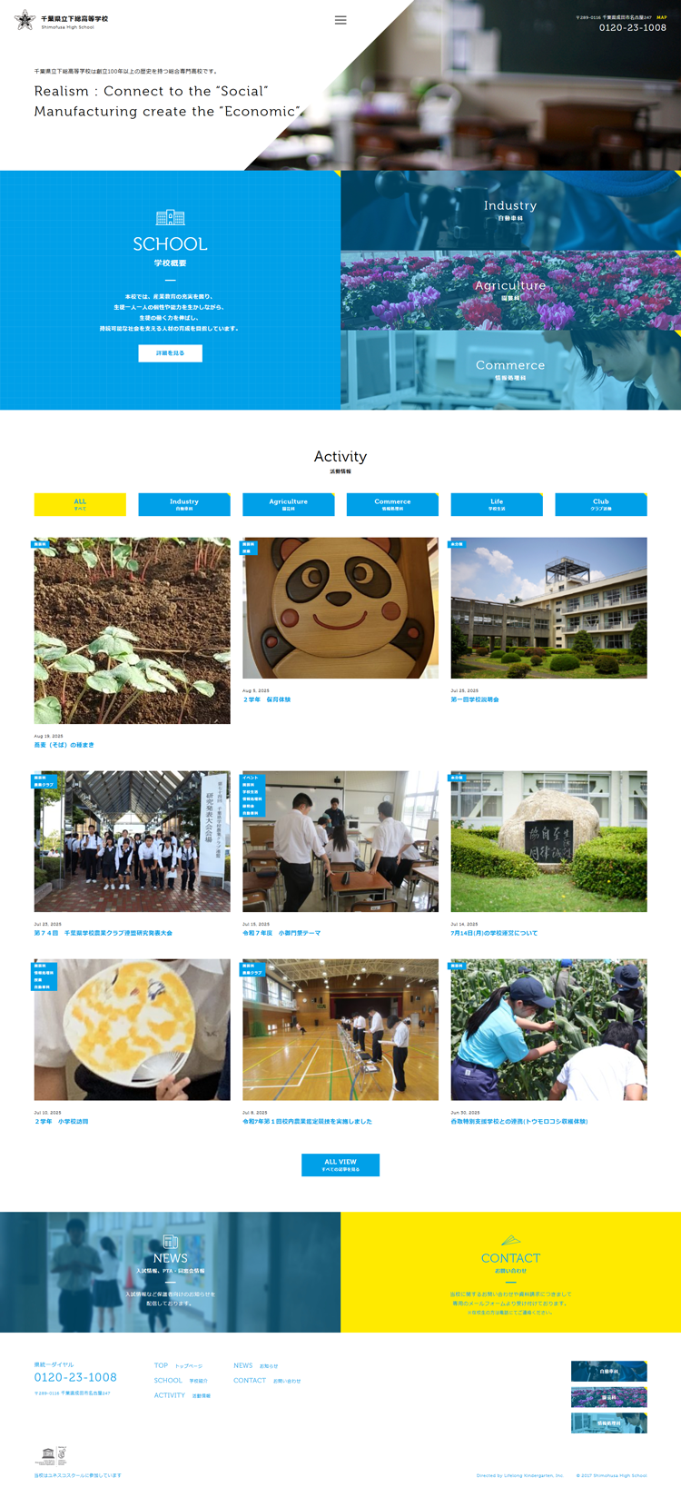 千葉県立下総高等学校