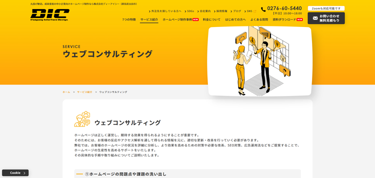 株式会社ディーアイシー-コンサル