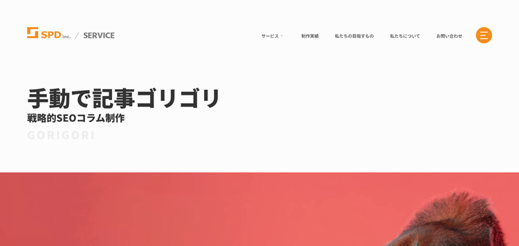 株式会社SPD-記事代行