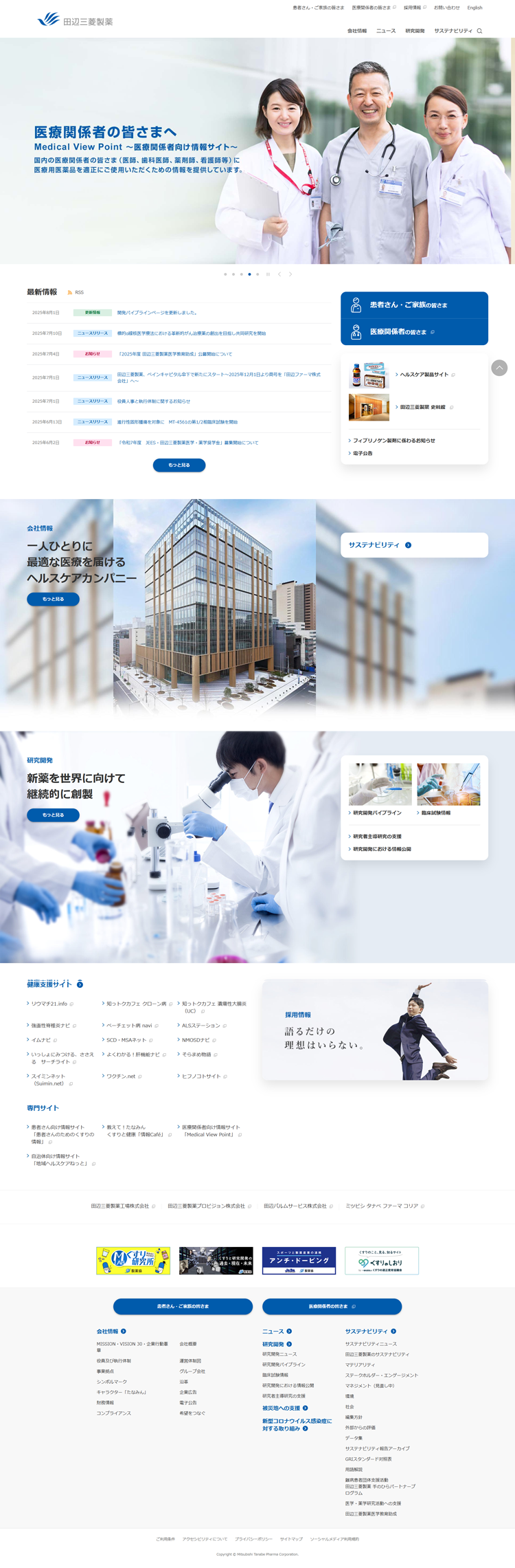 田辺三菱製薬株式会社