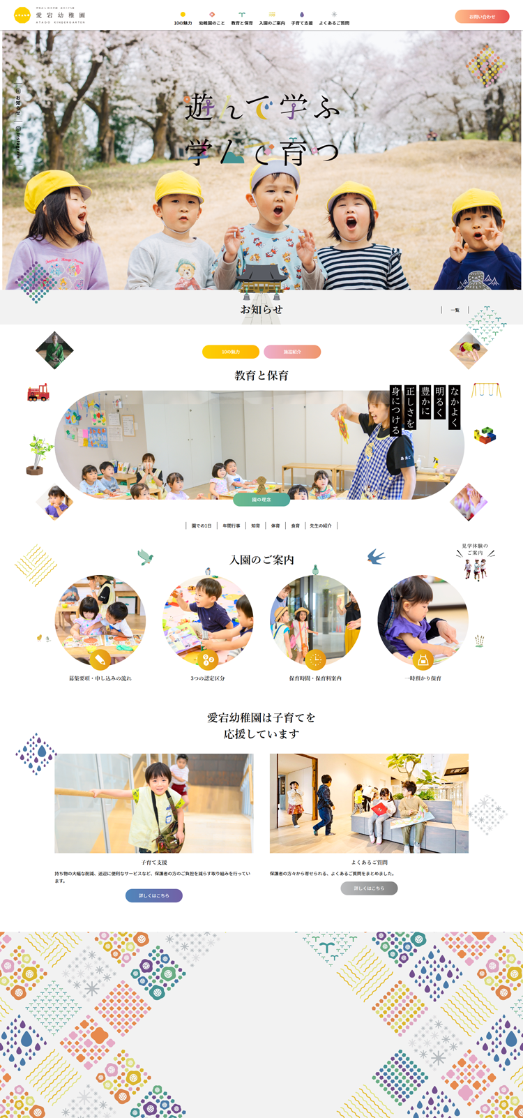 愛宕幼稚園