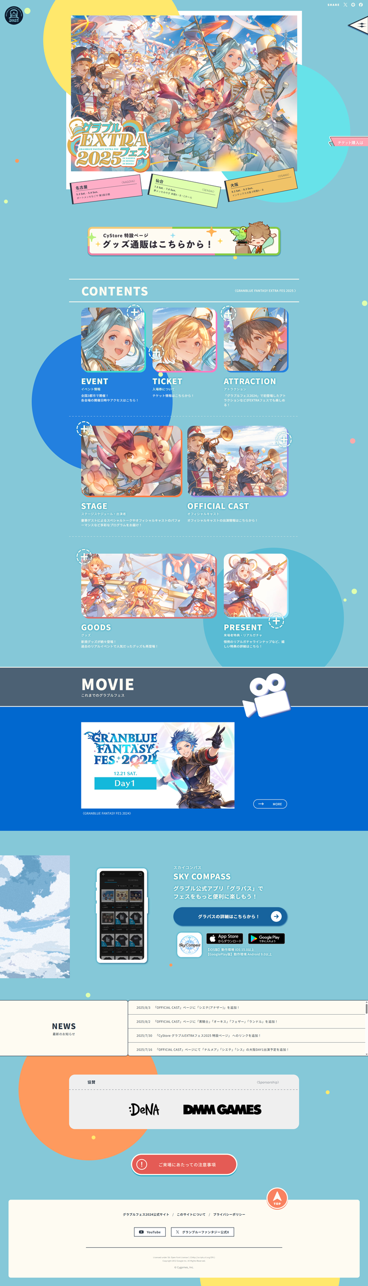 グラブルEXTRAフェス2025