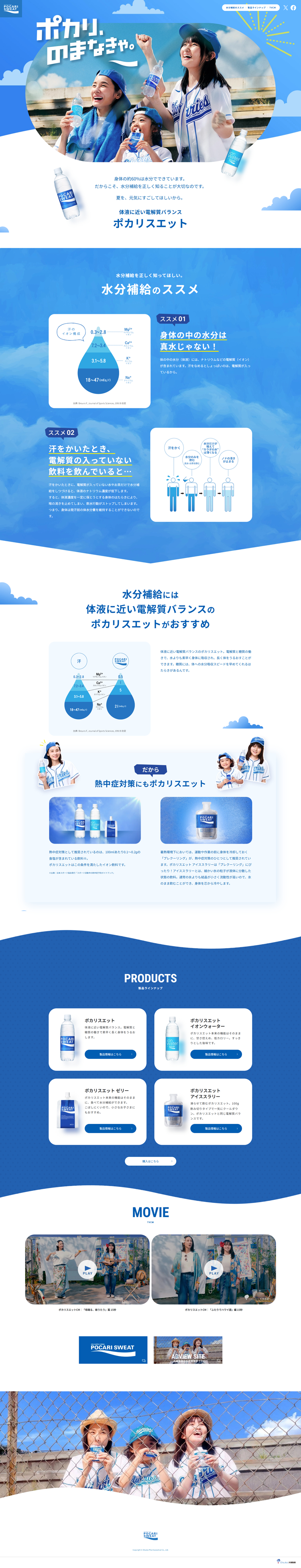 夏の水分補給のススメ