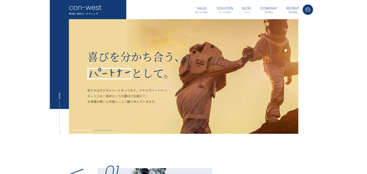 株式会社con-west-コンサル
