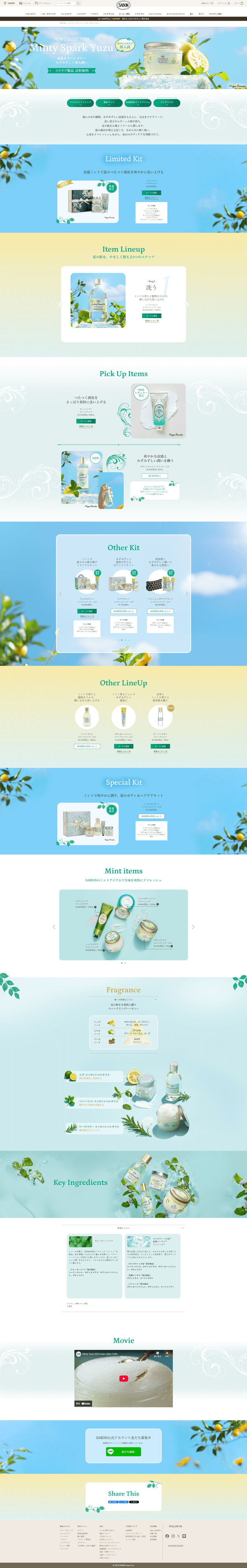 ミンティスパーク・ユズ-コレクション