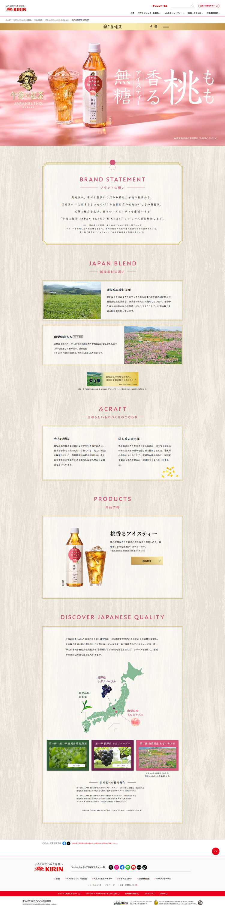 午後の紅茶　桃香るアイスティー