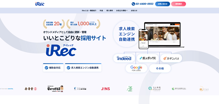 アイレック株式会社
