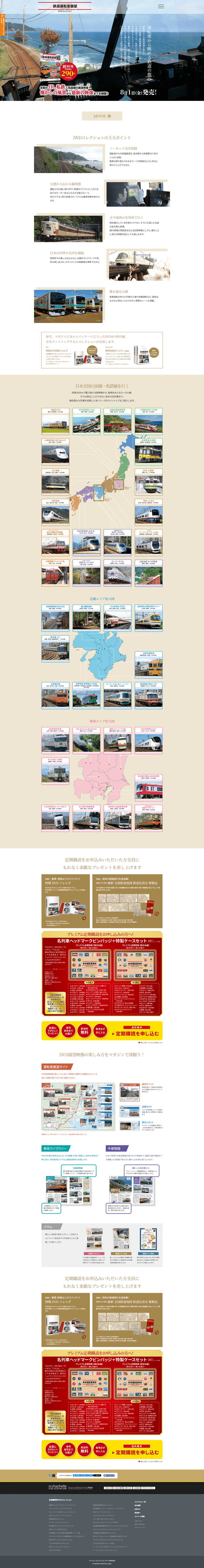 鉄道運転室展望DVDコレクション