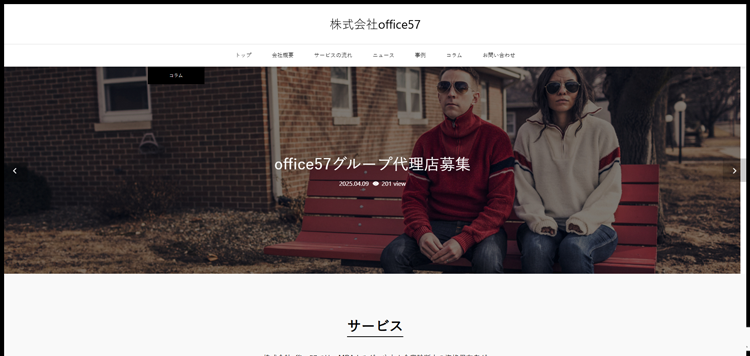株式会社office57