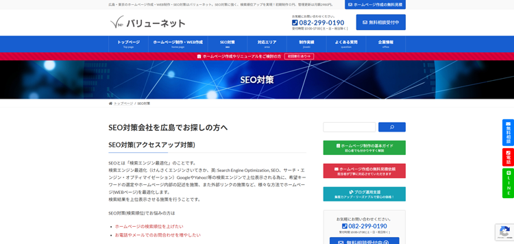 株式会社バリューネット-seo