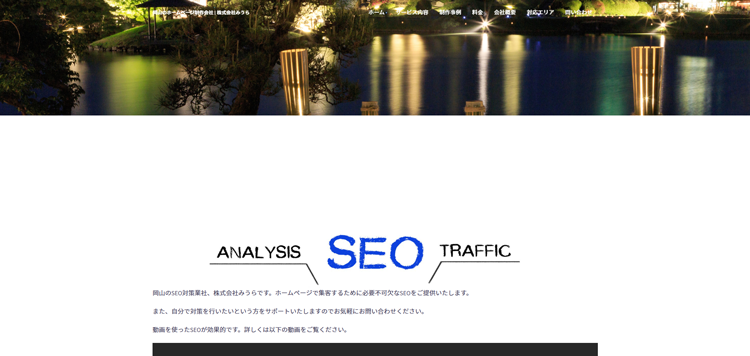 株式会社みうら-seo