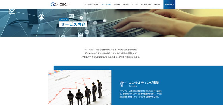 株式会社シーエルシー-コンサル
