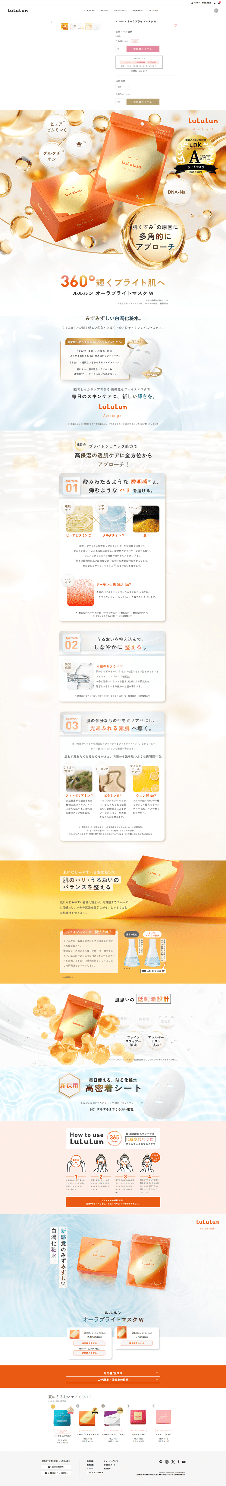 ルルルン-オーラブライトマスク-W