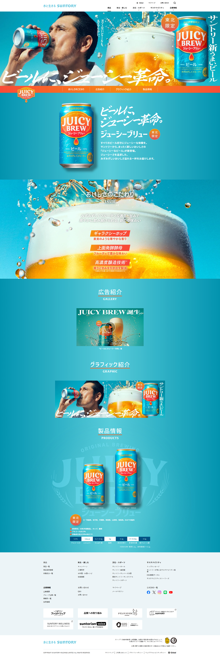 ジューシーブリュー