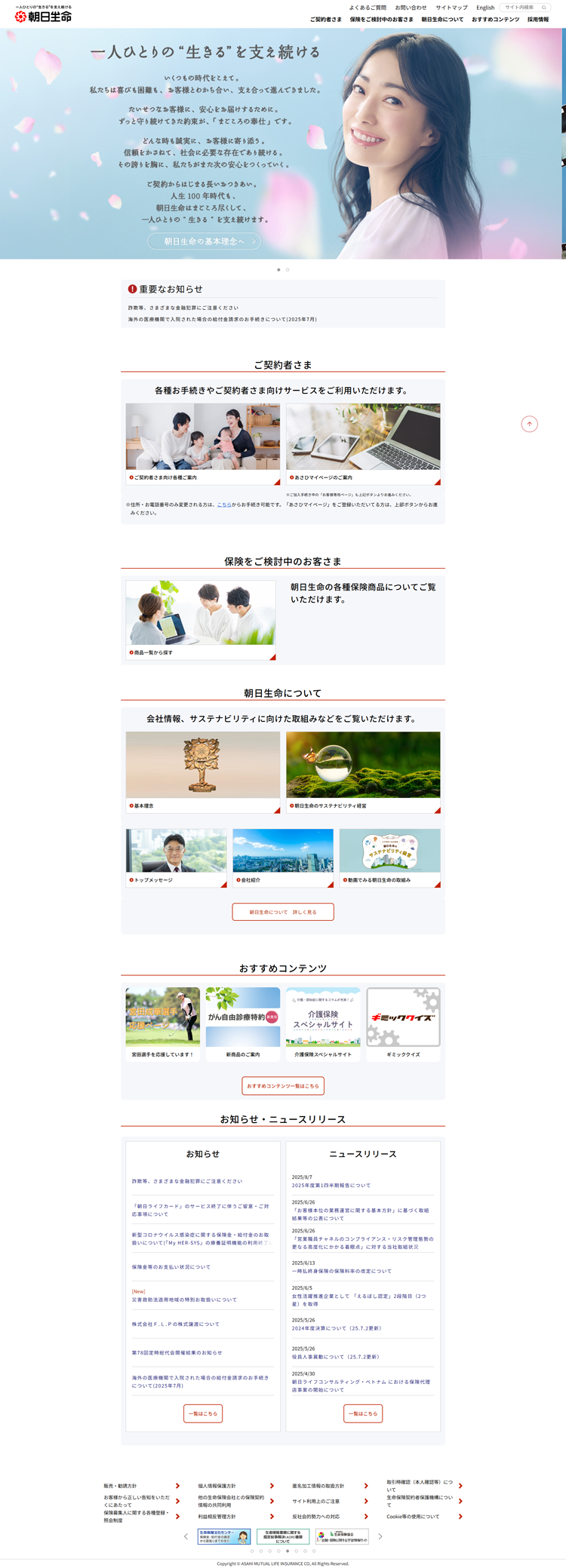 朝日生命保険相互会社
