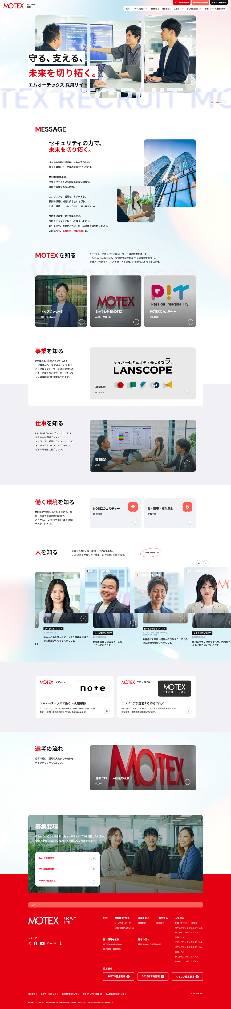 採用情報｜エムオーテックス