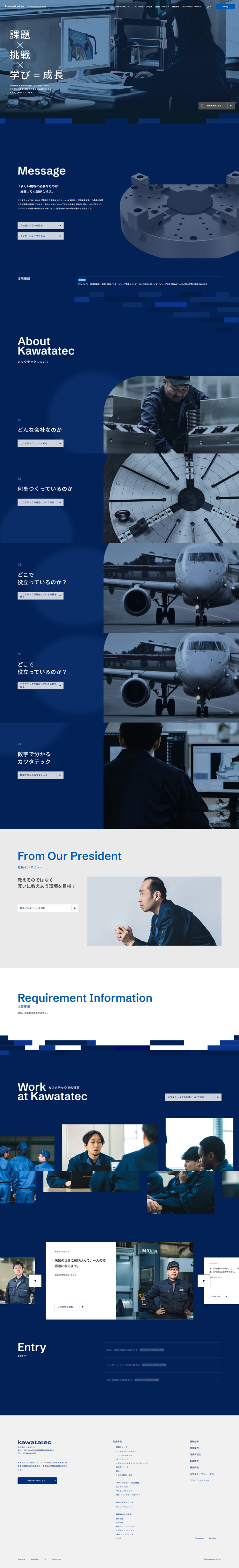 株式会社カワタテック