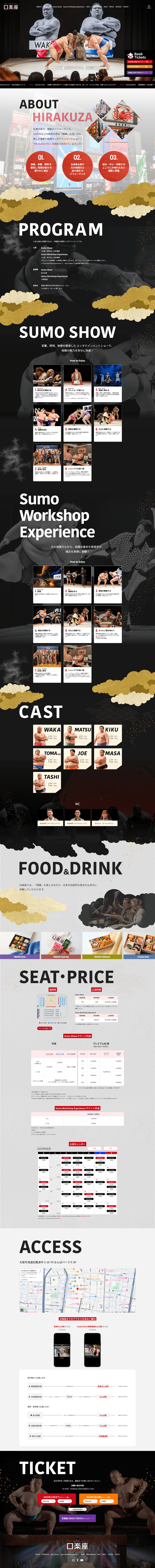 THE-SUMO-HALL-日楽座