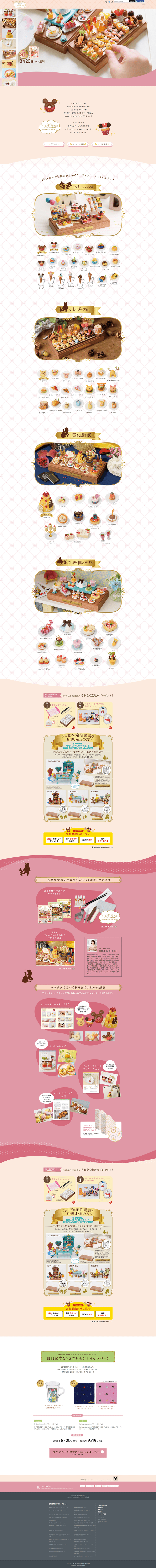 ディズニーミニチュアフード