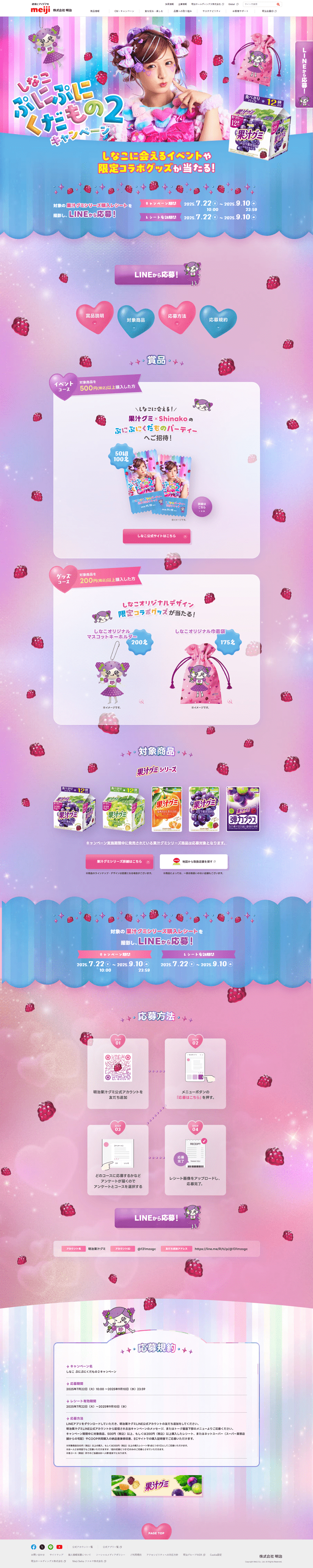 しなこぷにぷにくだもの２キャンペーン