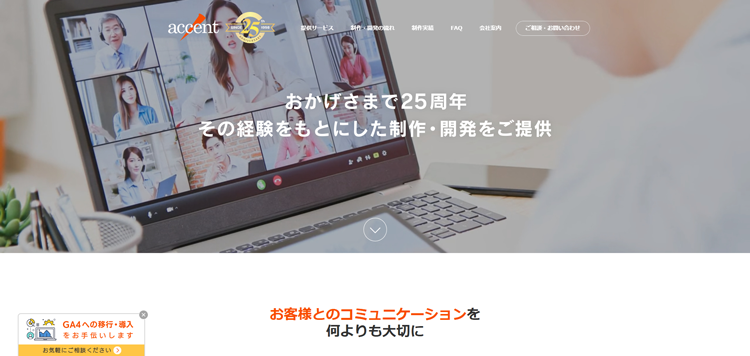 株式会社アクセント